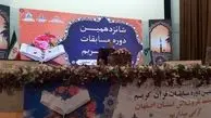 شانزدهمین دوره مسابقات قرآن جامعه کار وتلاش اصفهان برگزار شد