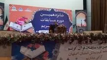شانزدهمین دوره مسابقات قرآن جامعه کار وتلاش اصفهان برگزار شد
