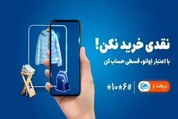 همراه اول وارد حوزه خرید اعتباری شد