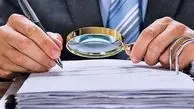 گزارش‌ حسابرسی یا آلبوم تکرار 