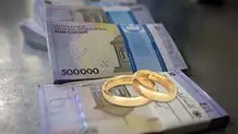 تغییر مبلغ و شرایط وام ازدواج در سال آینده 
