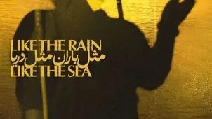 مثل باران مثل دریا، جایزه بهترین مستند بلند فستیوال لس‌آنجلس را از آن خود کرد