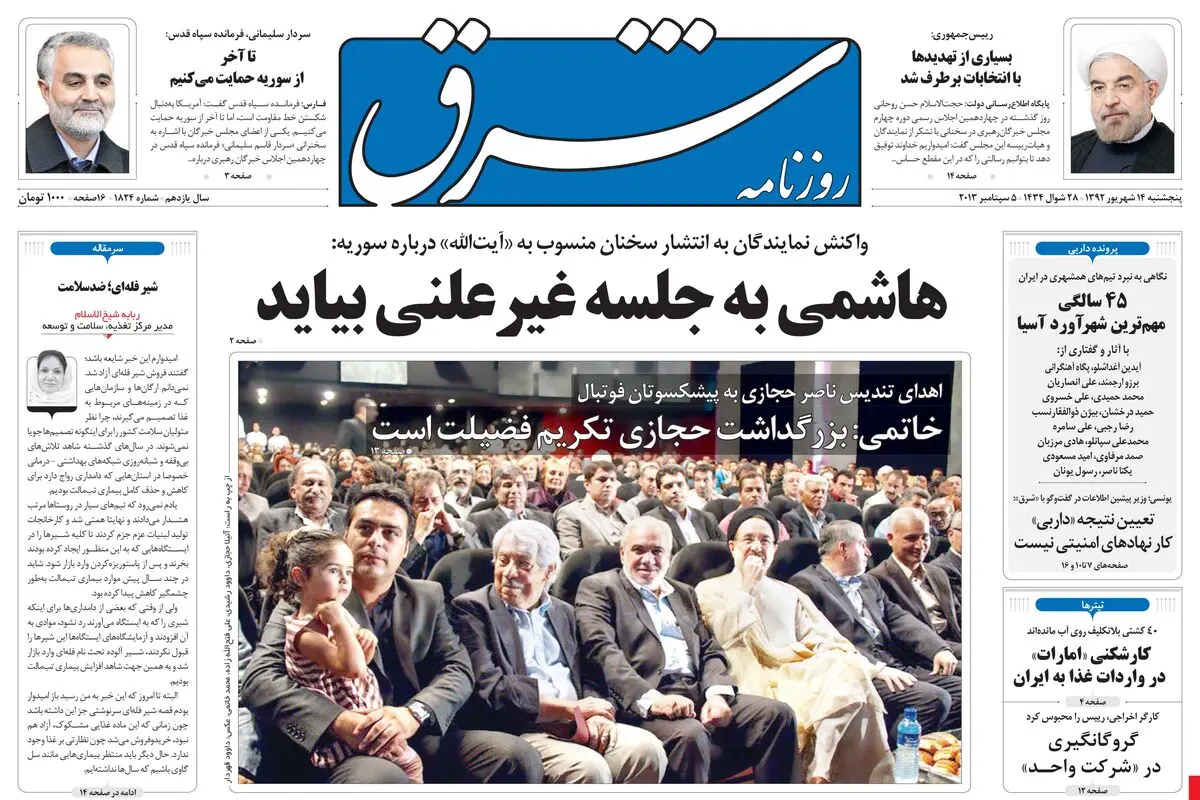 پنجشنبه 14شهریور 1392 شماره 1824