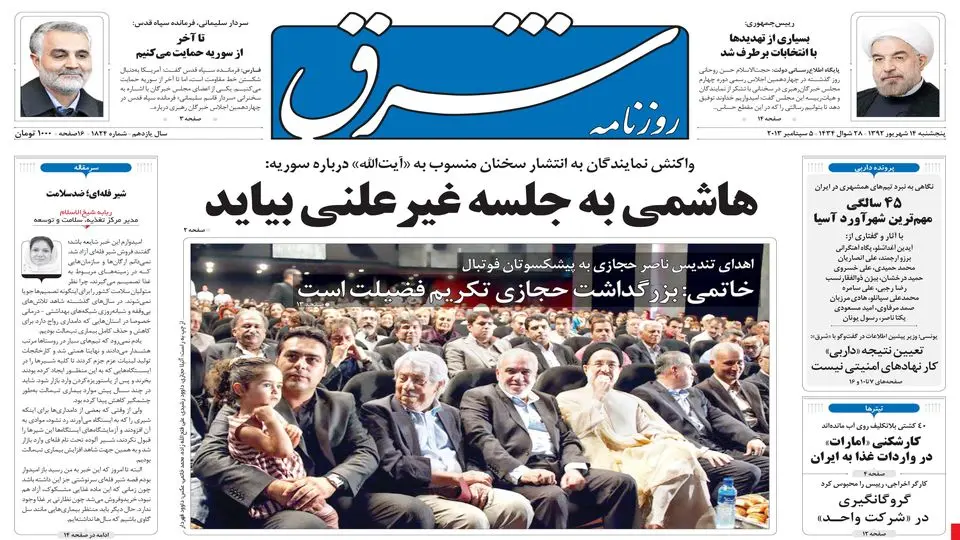 پنجشنبه 14شهریور 1392 شماره 1824