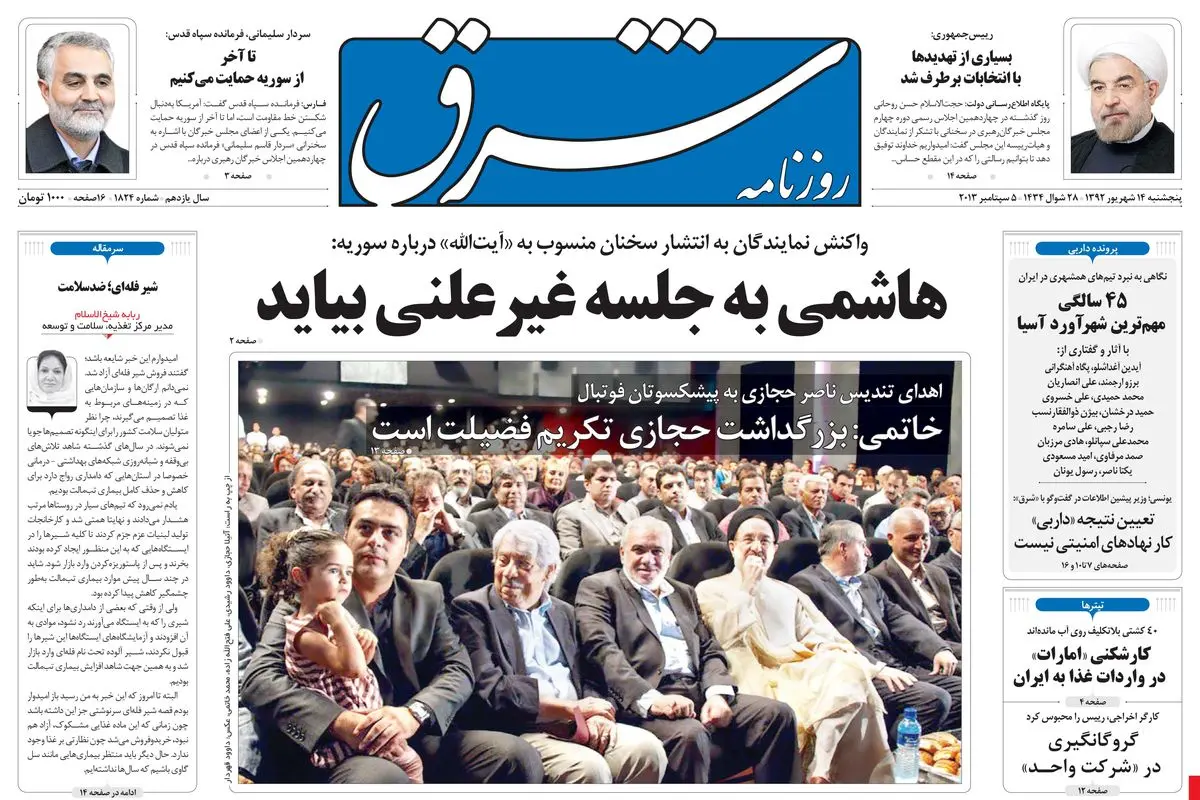 پنجشنبه 14شهریور 1392 شماره 1824