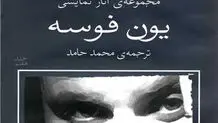 سایه‌های فوسه