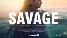 فصل دوم «وحشی» در 11 قسمت می‌آید