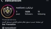اینستاگرام ایرانیکارت مسدود شد