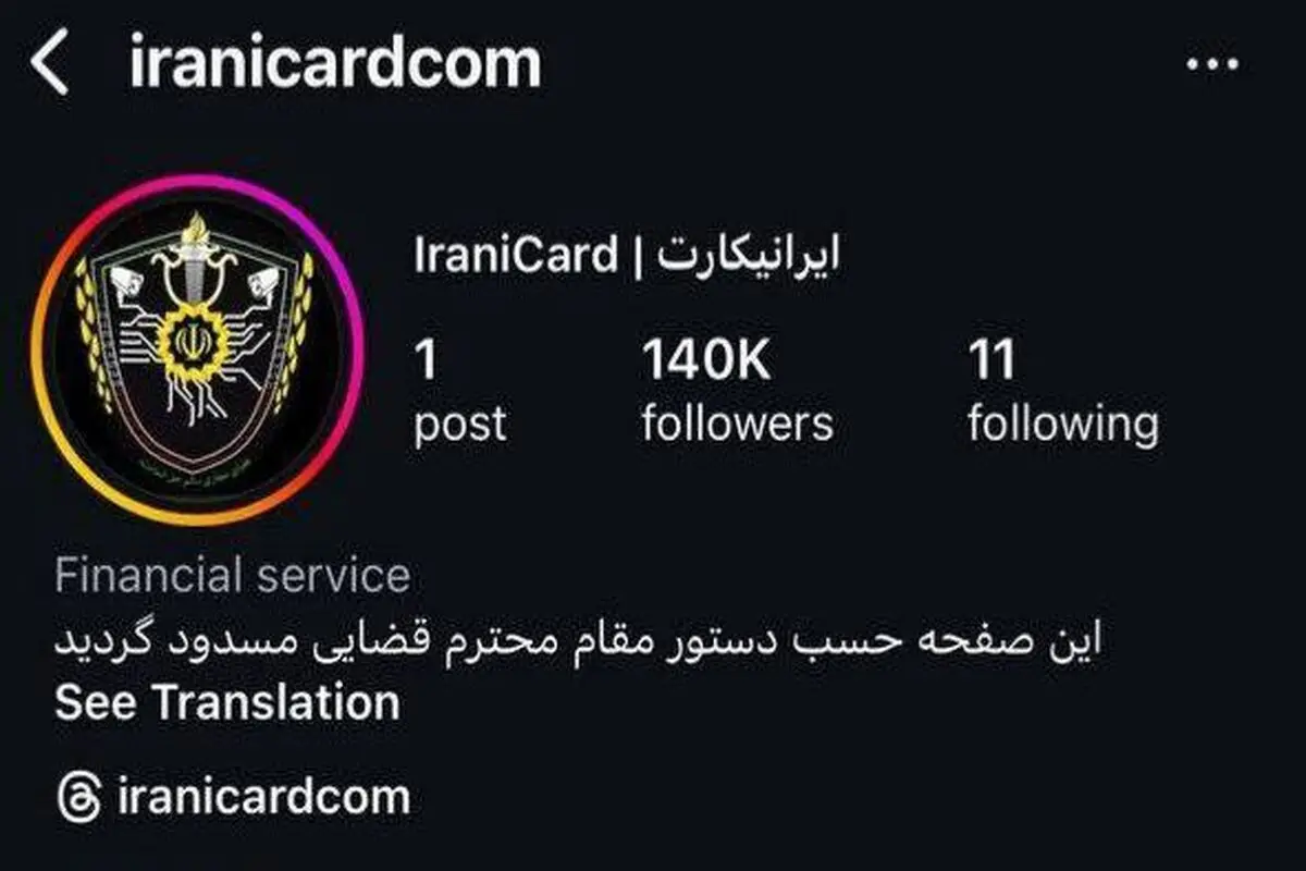 اینستاگرام ایرانیکارت مسدود شد