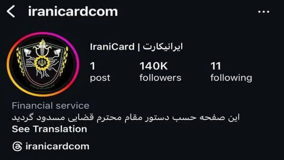 اینستاگرام ایرانیکارت مسدود شد