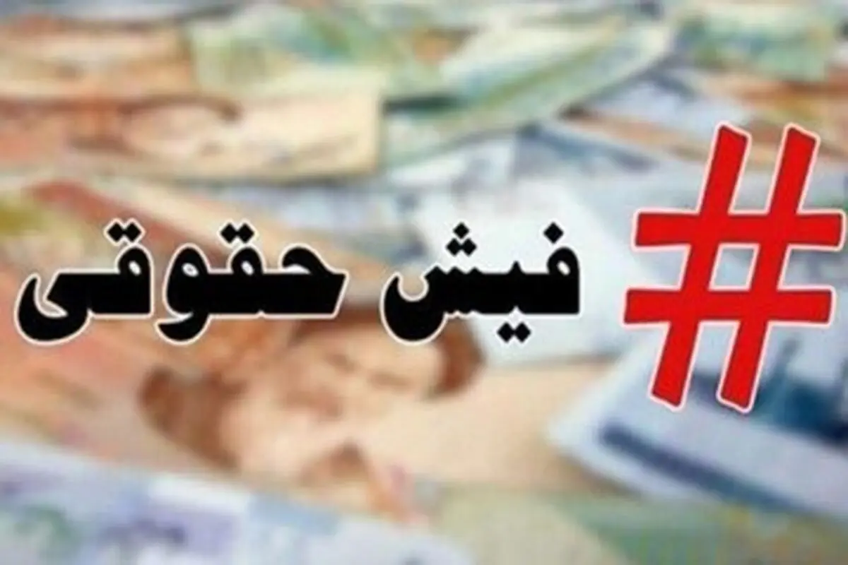 زلزله حقوق نجومی در دولت و برکناری معاون مالی صندوق ذخیره فرهنگیان