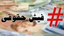 زلزله حقوق نجومی در دولت و برکناری معاون مالی صندوق ذخیره فرهنگیان