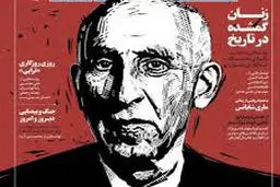 شرحی بر مطالب ماهنامه «اندیشه پویا» درباره مصدق
