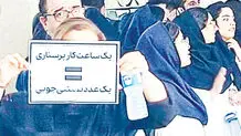 پرستاری با خونِ دل
