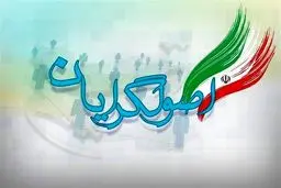 تقابل گفتمانی یا نزاع برای قدرت؟!
