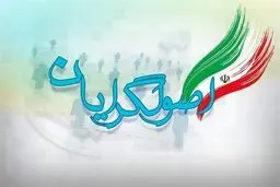 تقابل گفتمانی یا نزاع برای قدرت؟!

