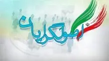 تقابل گفتمانی یا نزاع برای قدرت؟!
