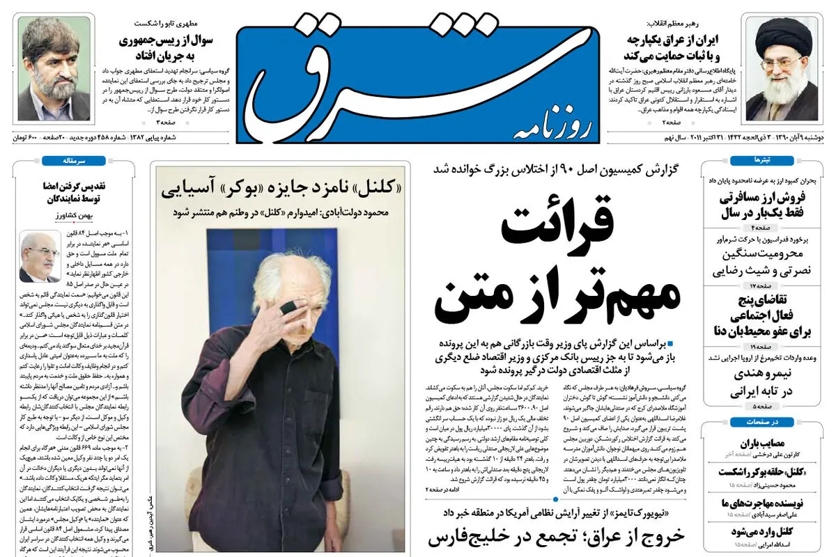 دو شنبه 9  آبان  1390 شماره 1382