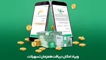 ویپاد امکان دریافت همزمان تسهیلات «برآیند» و «پیمان» را فراهم کرد