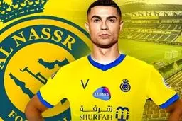 «رونالدو» به النصر عربستان پیوست