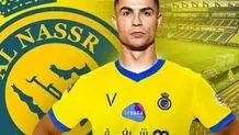«رونالدو» به النصر عربستان پیوست