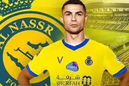 «رونالدو» به النصر عربستان پیوست