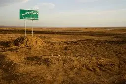 محکومیت یک مدیر دولتی بابت خشک‌کردن گاوخونی