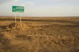 محکومیت یک مدیر دولتی بابت خشک‌کردن گاوخونی