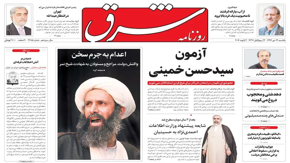 یکشنبه 13 دی 1394 | شماره 2485