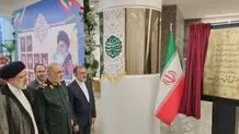 کلان بیمارستان «غدیر» با حضور رئیسی افتتاح شد