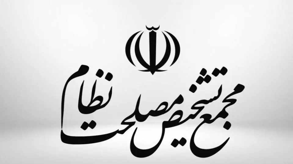 مخالفت مجمع تشخیص با لایحه حجاب / نامه