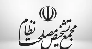 محمد مخبر و محمد فروزنده به عضویت در هیأت عالی نظارت مجمع تشخیص درآمدند