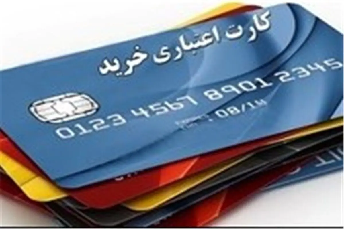 اعتبار کارت رفاهی متصل به اوراق گام خانوارها افزایش یافت