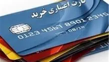 با کارت رفاهی چه کالاهایی می توان خرید؟ 