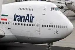 اطلاعیه هما در خصوص پرواز تهران به هامبورگ