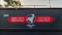 سه شنبه ۱۶ تیر تهران تعطیل شد / ۱۸ تیر عزای عمومی اعلام شد 