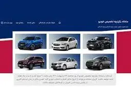 متقاضیان خربد خودرو بخوانند/ جزییات عرضه دو خودرو جدید در سامانه یکپارچه فروش


