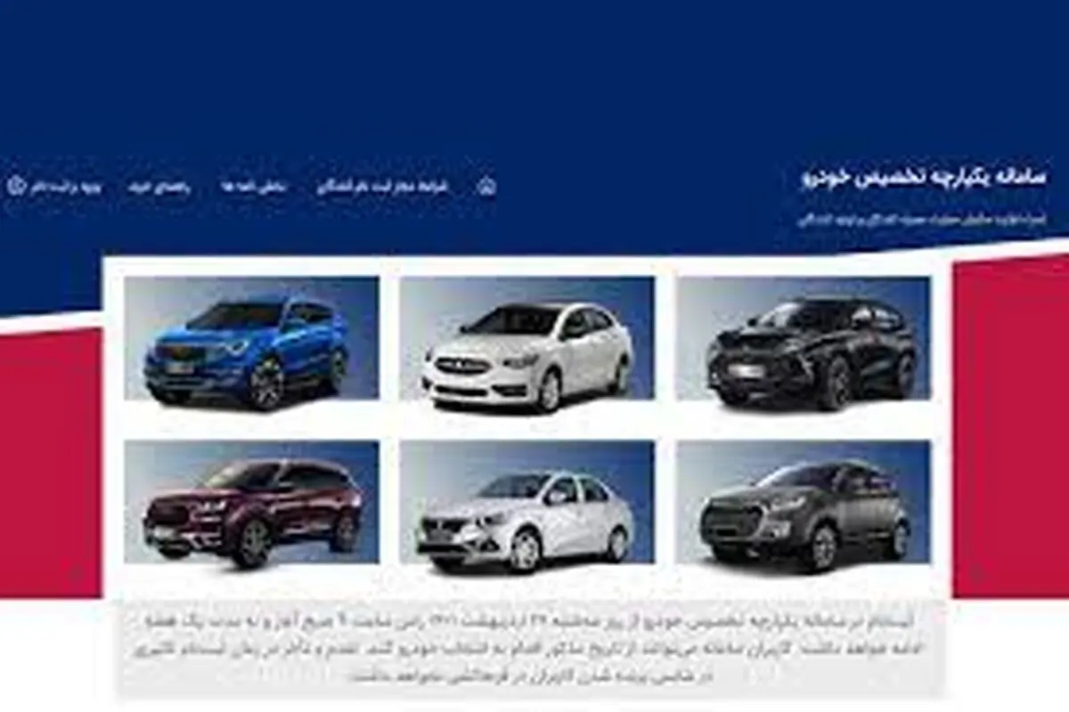 متقاضیان خربد خودرو بخوانند/ جزییات عرضه دو خودرو جدید در سامانه یکپارچه فروش

