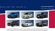 متقاضیان خربد خودرو بخوانند/ جزییات عرضه دو خودرو جدید در سامانه یکپارچه فروش

