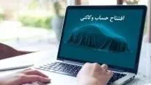 تمدید مهلت افتتاح حساب وکالتی برای ثبت درخواست خرید محصولات ایران‌خودرو

