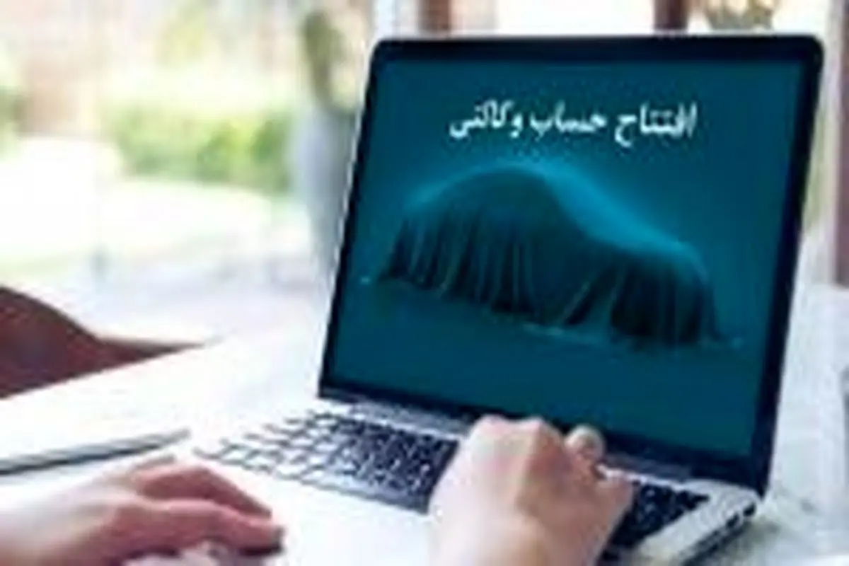 تمدید مهلت افتتاح حساب وکالتی برای ثبت درخواست خرید محصولات ایران‌خودرو

