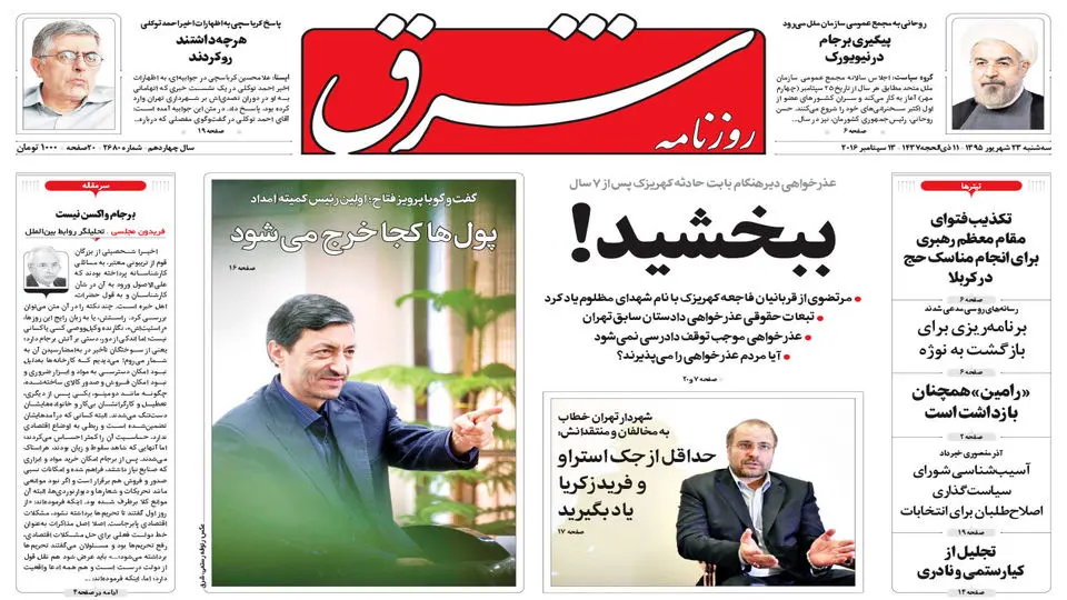 سه شنبه 23 شهریور 1395 شماره 2680