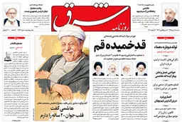 شنبه 25 دی 1395 شماره 2776