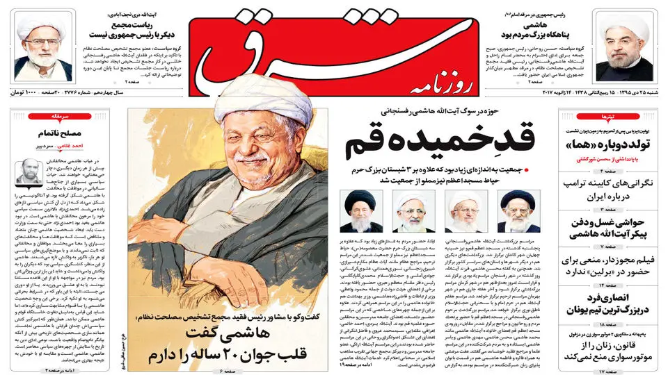 شنبه 25 دی 1395 شماره 2776