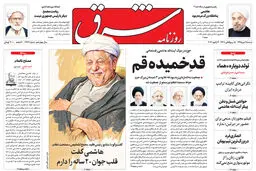 شنبه 25 دی 1395 شماره 2776