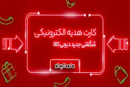کارت هدیه الکترونیک دیجی‌کالا؛ جایگزین کارت‌ها و هدیه‌های قدیمی

