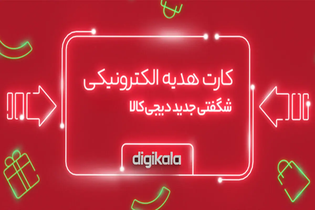 کارت هدیه الکترونیک دیجی‌کالا؛ جایگزین کارت‌ها و هدیه‌های قدیمی

