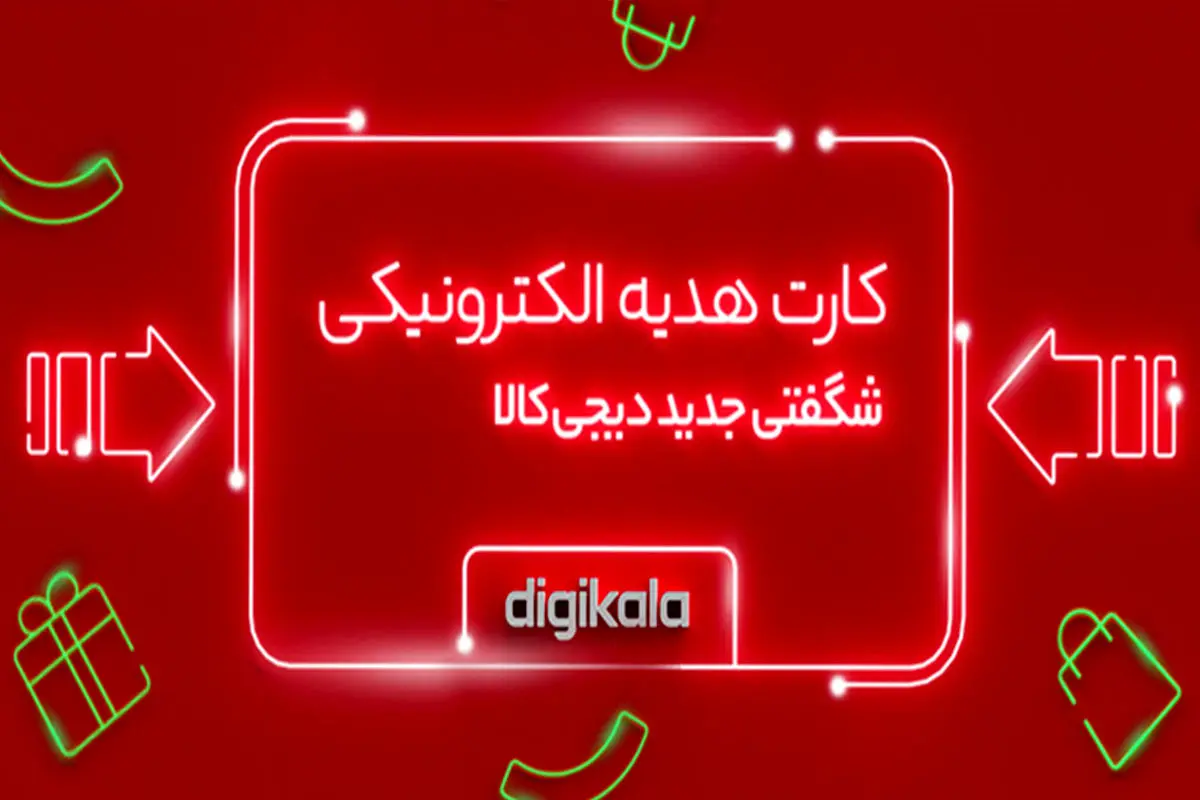 کارت هدیه الکترونیک دیجی‌کالا؛ جایگزین کارت‌ها و هدیه‌های قدیمی


