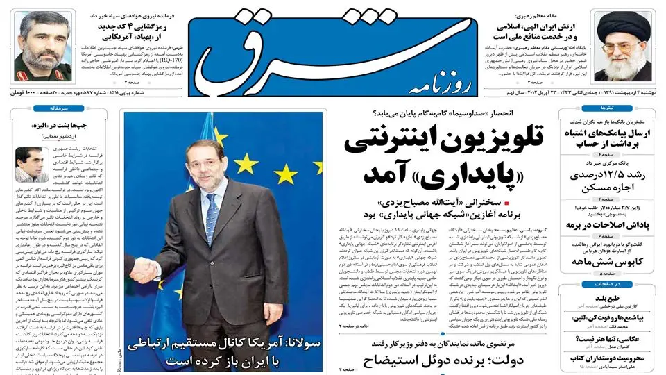 دوشنبه 04  اردیبهشت 1391شماره 1511