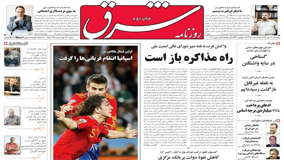 پنجشنبه 17 تیر 1389شماره 1007